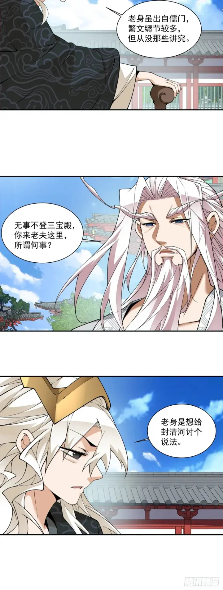 《我的徒弟都是大反派》第四百四十五回图21