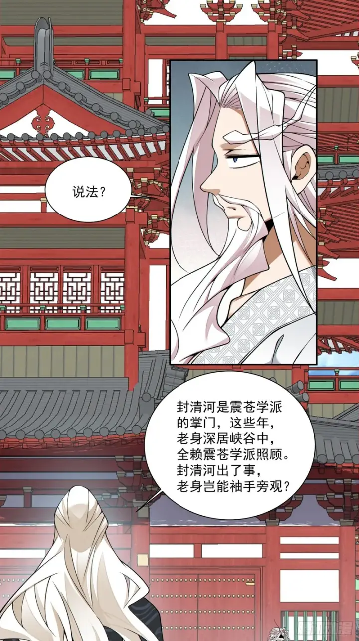 《我的徒弟都是大反派》第四百四十五回图22