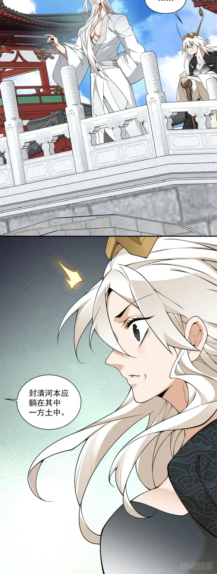 《我的徒弟都是大反派》第四百四十五回图25