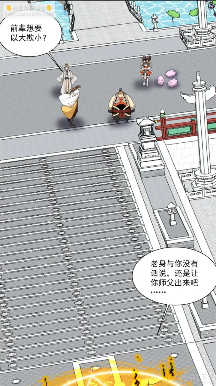 《我的徒弟都是大反派》第四百四十五回图3