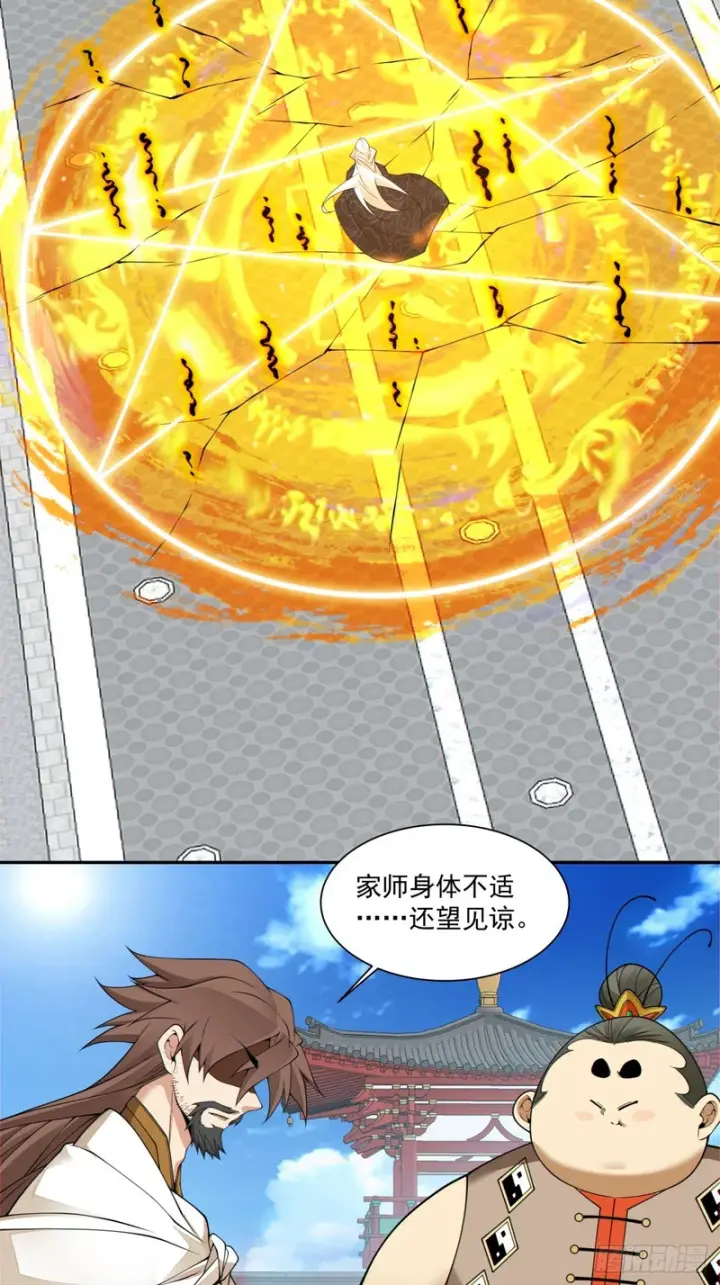 《我的徒弟都是大反派》第四百四十五回图4