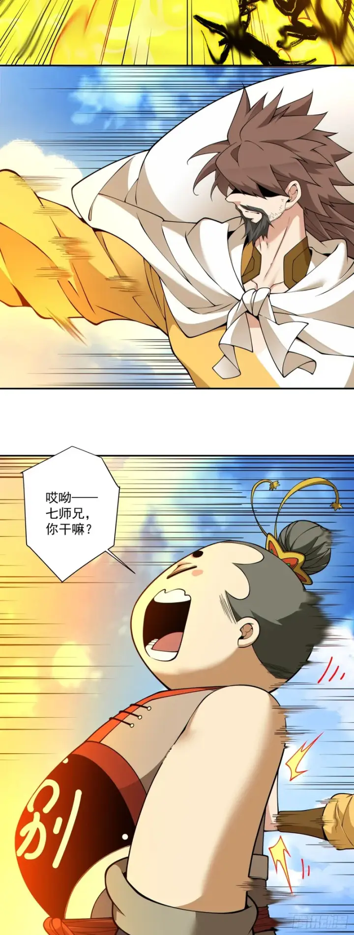 《我的徒弟都是大反派》第四百四十五回图9