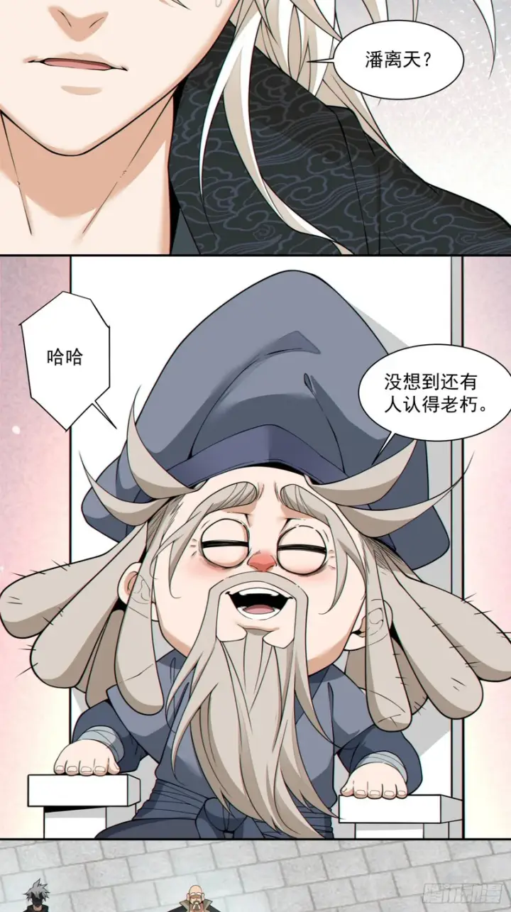 《我的徒弟都是大反派》第四百四十六回图16