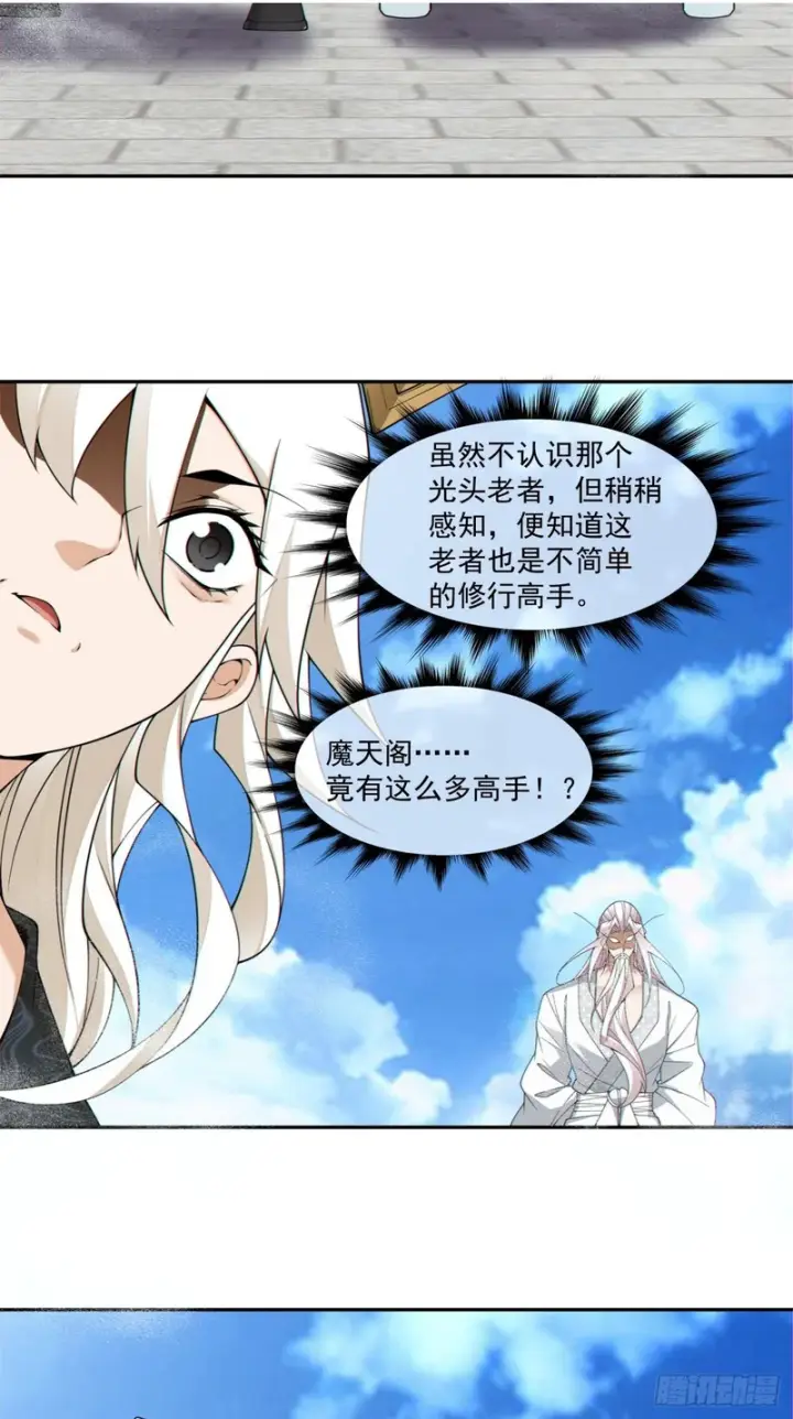 《我的徒弟都是大反派》第四百四十六回图19