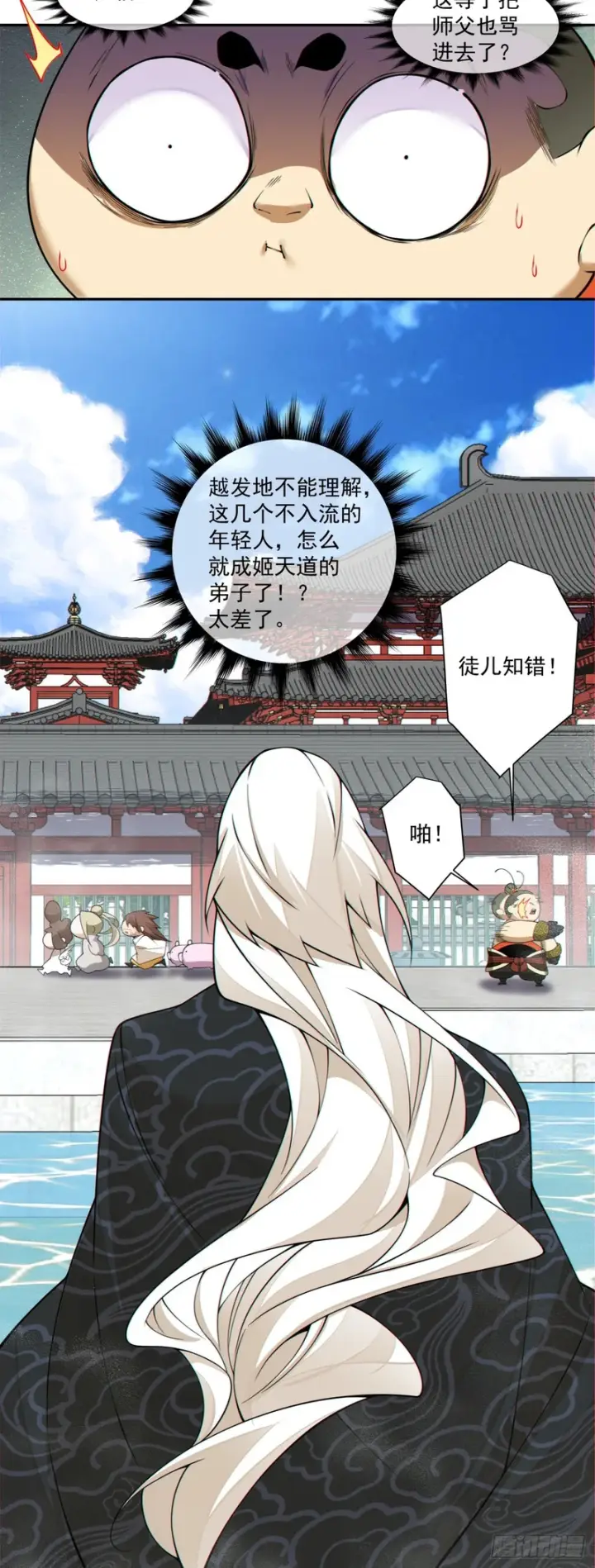 《我的徒弟都是大反派》第四百四十六回图21