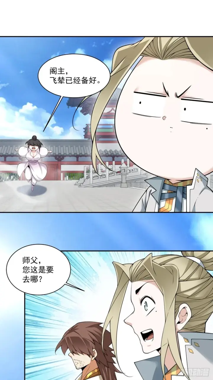 《我的徒弟都是大反派》第四百四十六回图22