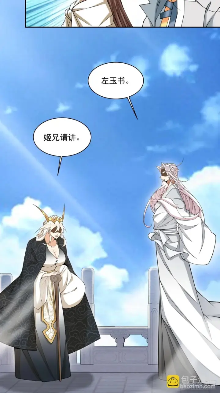 《我的徒弟都是大反派》第四百四十六回图23