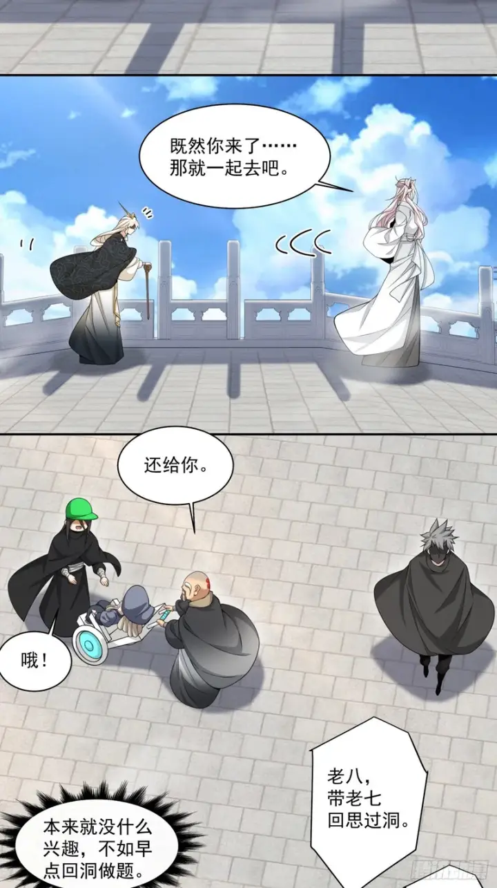 《我的徒弟都是大反派》第四百四十六回图24