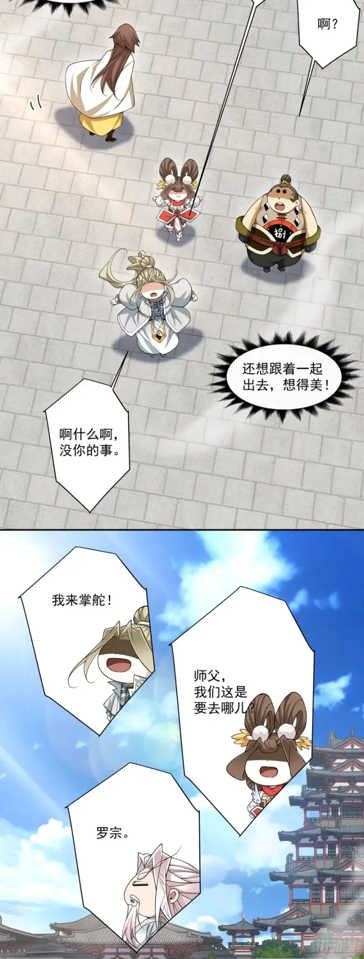 《我的徒弟都是大反派》第四百四十六回图25