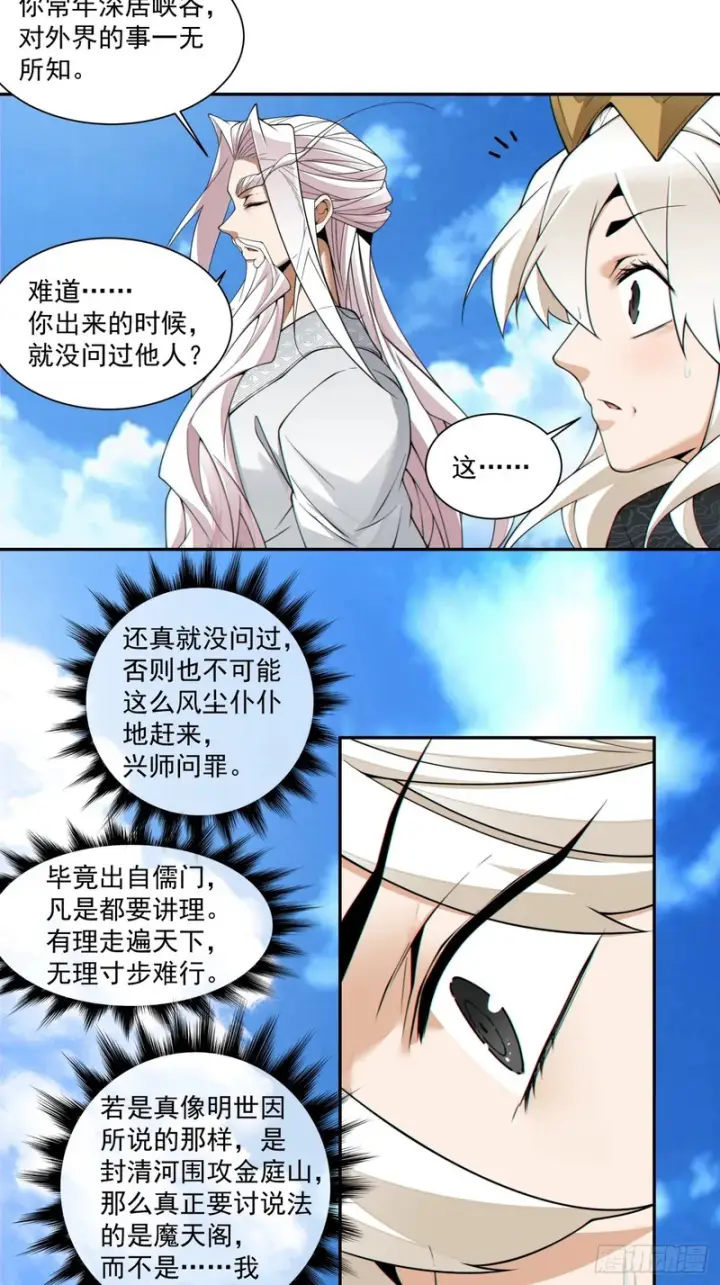 《我的徒弟都是大反派》第四百四十六回图3