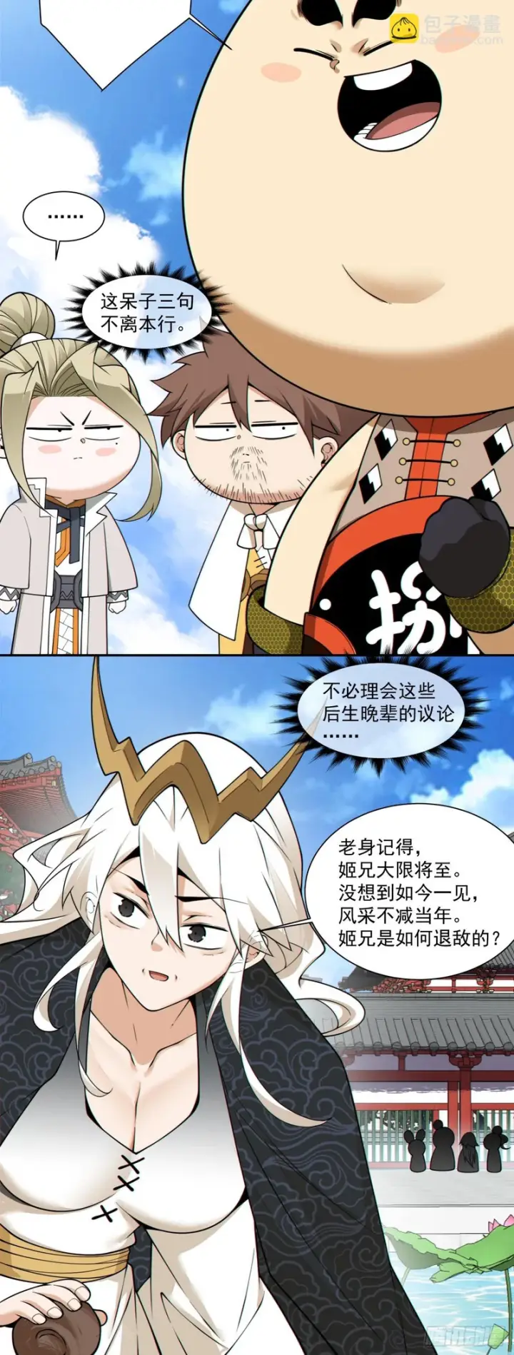 《我的徒弟都是大反派》第四百四十六回图5