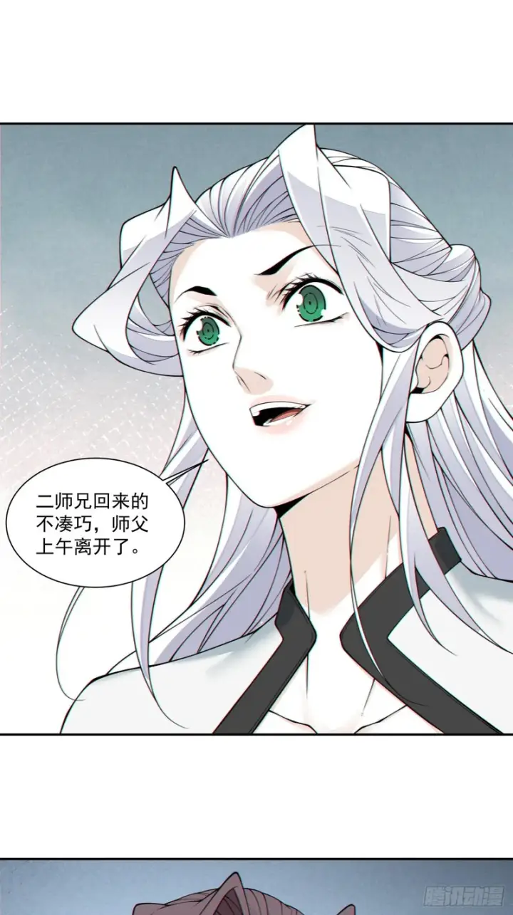 《我的徒弟都是大反派》第四百四十七回图14