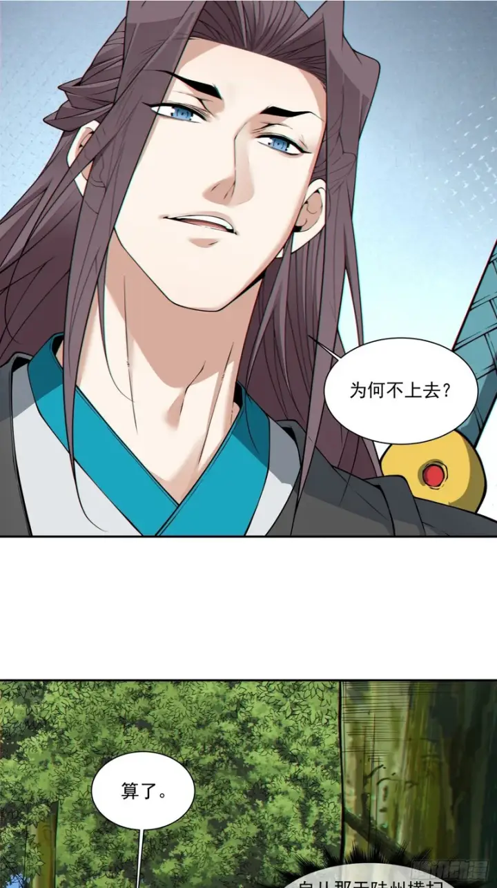 《我的徒弟都是大反派》第四百四十七回图15