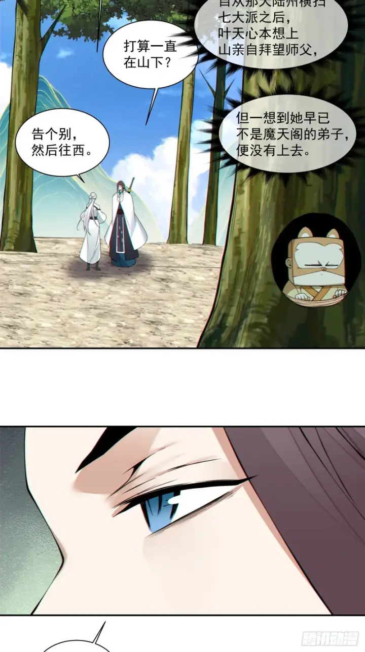 《我的徒弟都是大反派》第四百四十七回图16