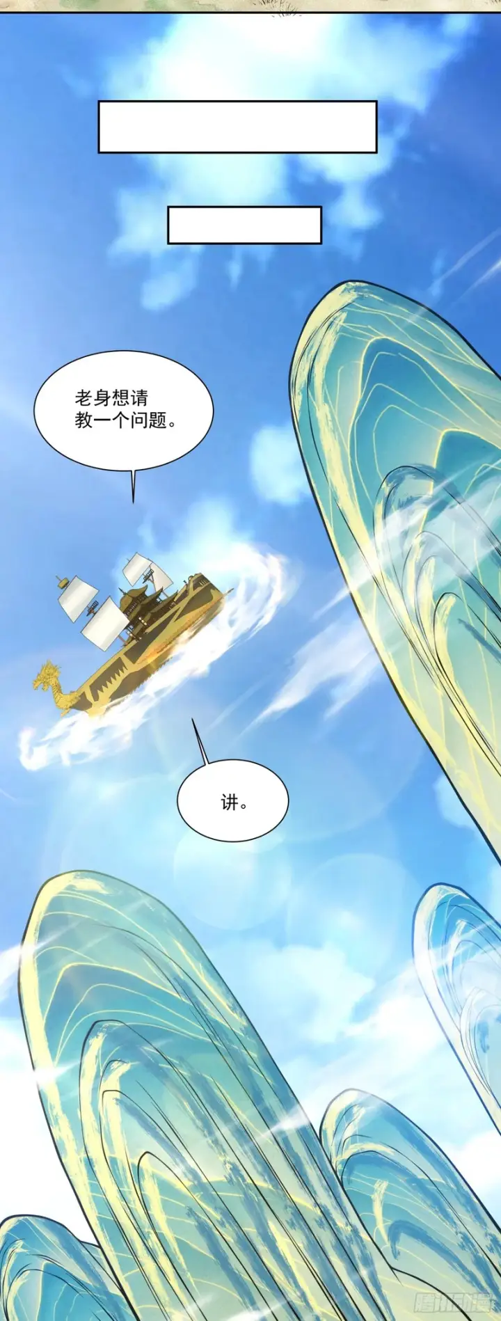 《我的徒弟都是大反派》第四百四十七回图21