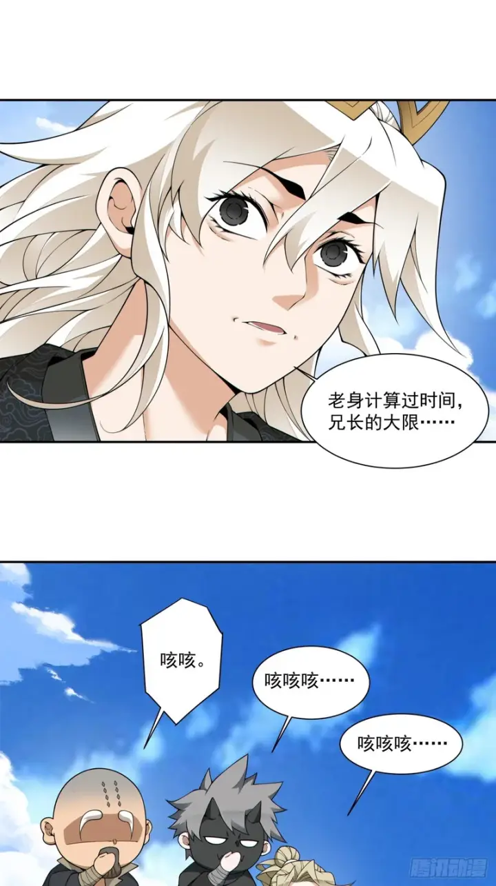 《我的徒弟都是大反派》第四百四十七回图22