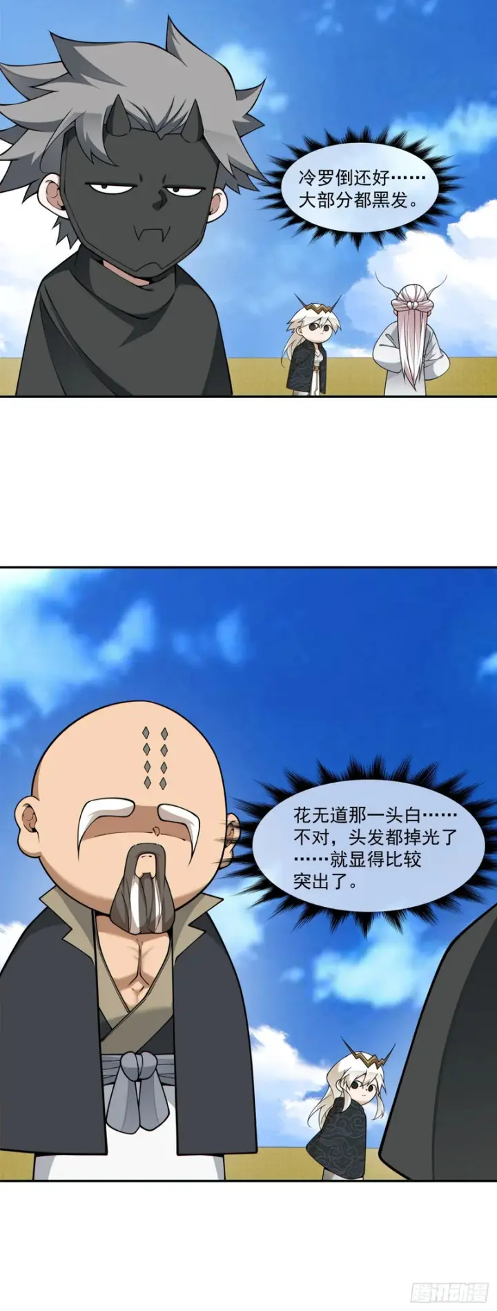 《我的徒弟都是大反派》第四百四十七回图25