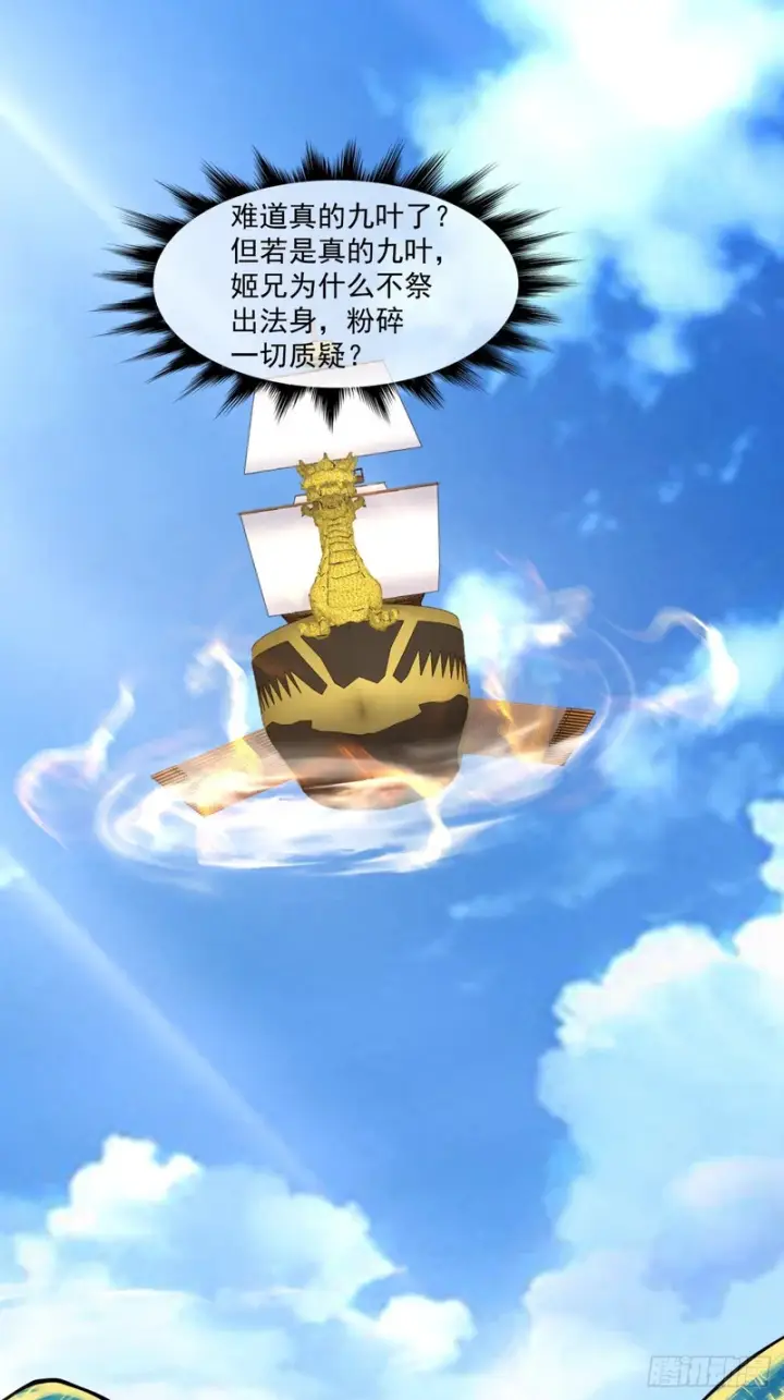 《我的徒弟都是大反派》第四百四十七回图26
