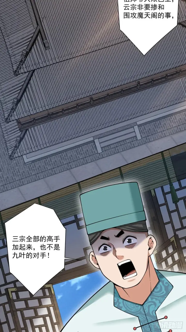 《我的徒弟都是大反派》第四百四十七回图28
