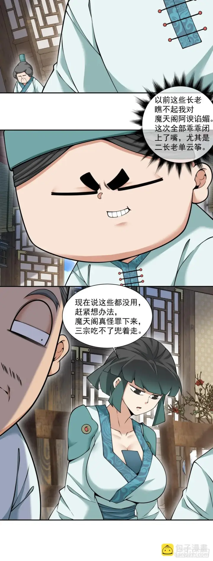 《我的徒弟都是大反派》第四百四十七回图29