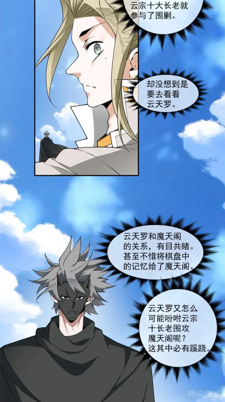 《我的徒弟都是大反派》第四百四十七回图3