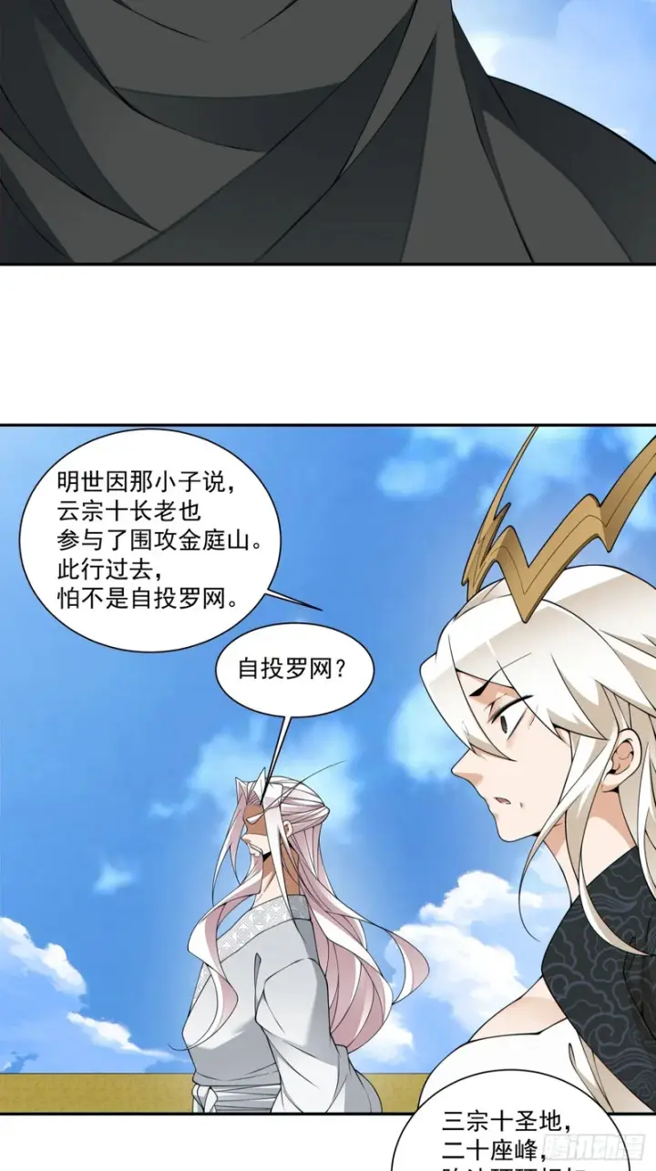 《我的徒弟都是大反派》第四百四十七回图4