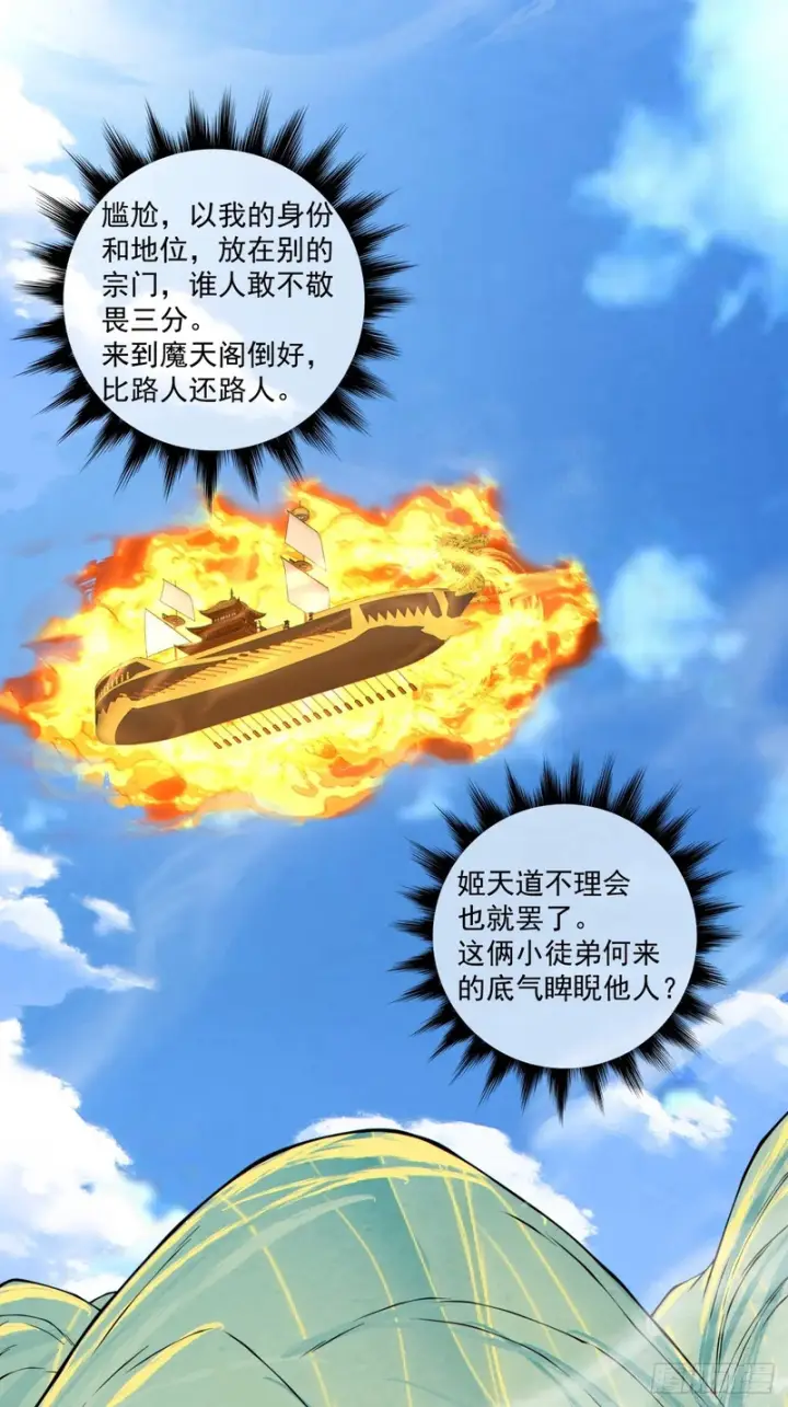 《我的徒弟都是大反派》第四百四十七回图6