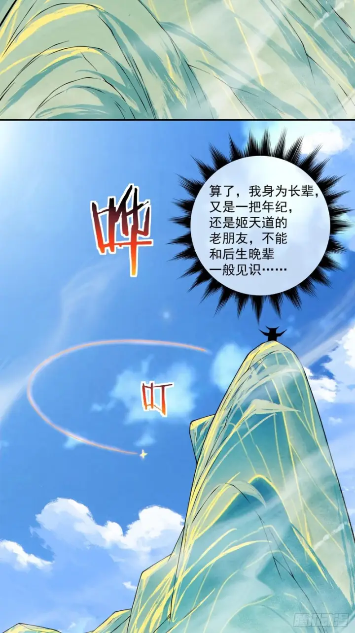 《我的徒弟都是大反派》第四百四十七回图7