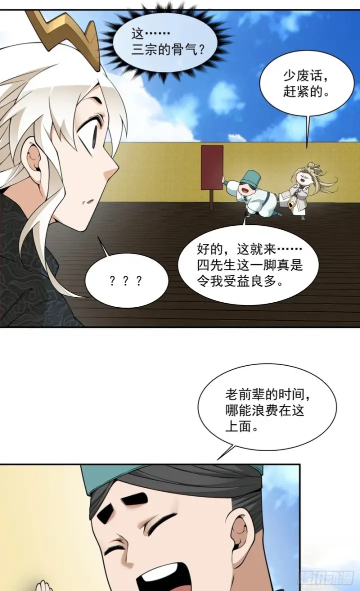 《我的徒弟都是大反派》第四百四十八回图11