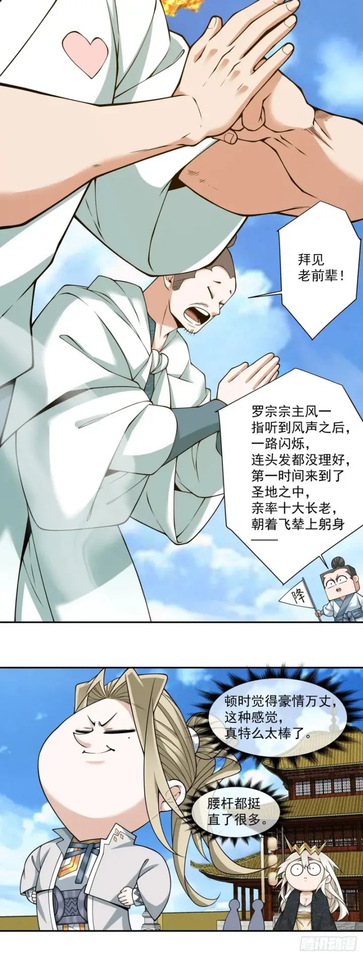 《我的徒弟都是大反派》第四百四十八回图18