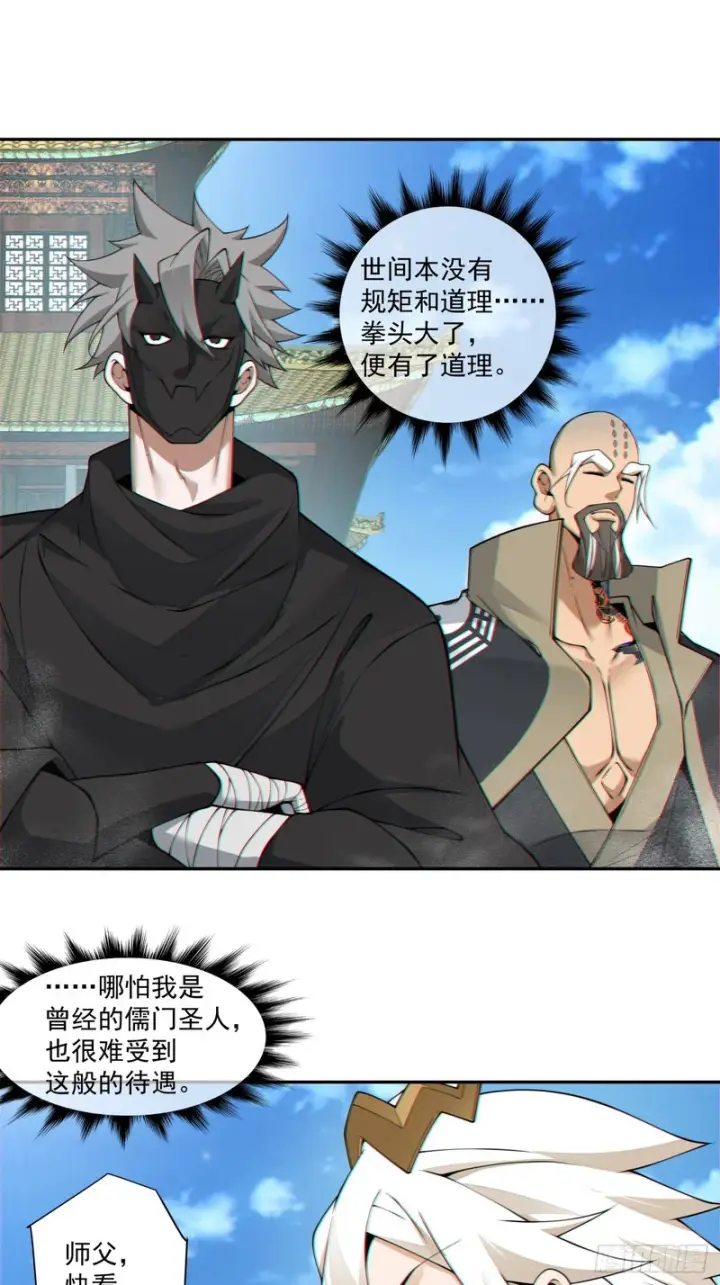 《我的徒弟都是大反派》第四百四十八回图19