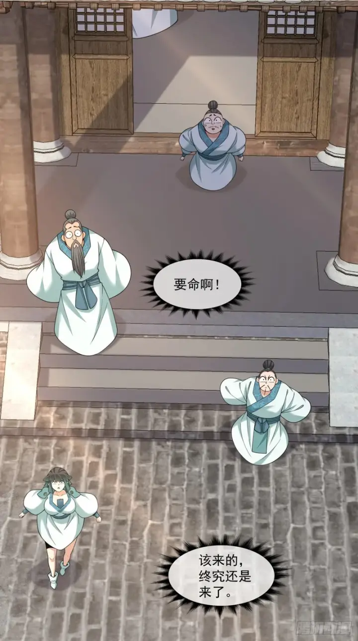 《我的徒弟都是大反派》第四百四十八回图2