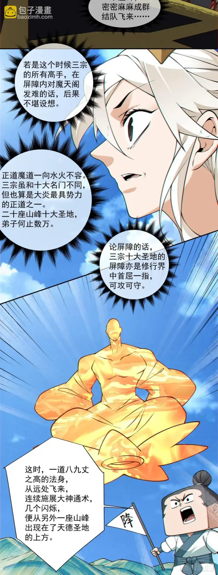 《我的徒弟都是大反派》第四百四十八回图22