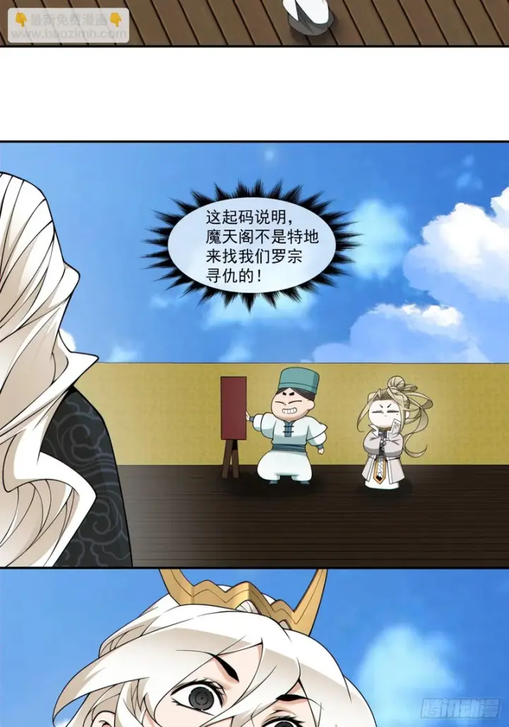 《我的徒弟都是大反派》第四百四十八回图8
