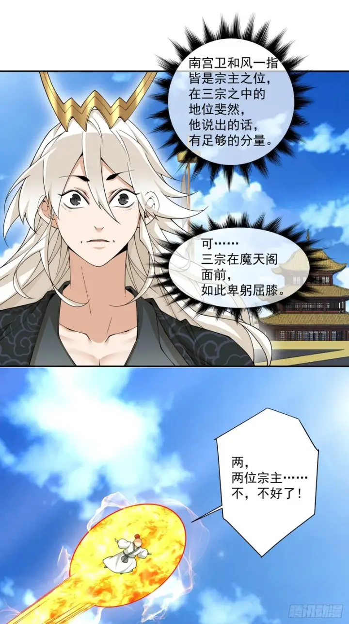 《我的徒弟都是大反派》第四百四十九回图10