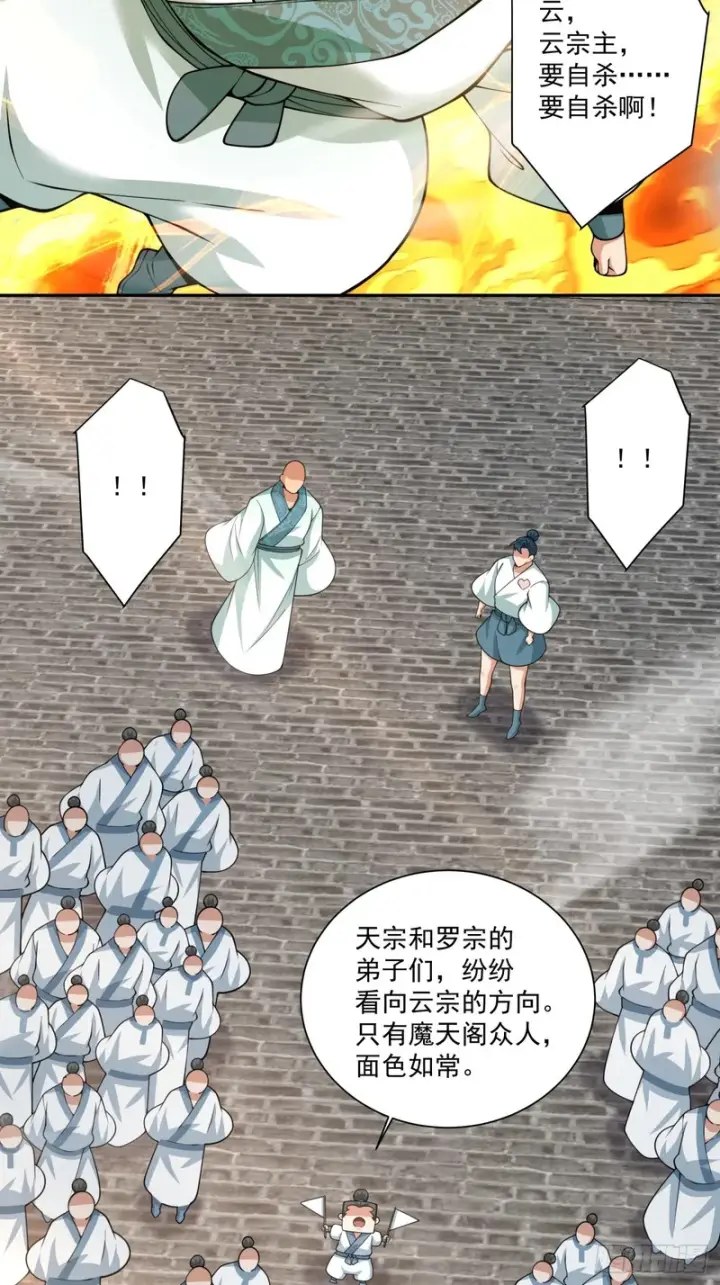 《我的徒弟都是大反派》第四百四十九回图12