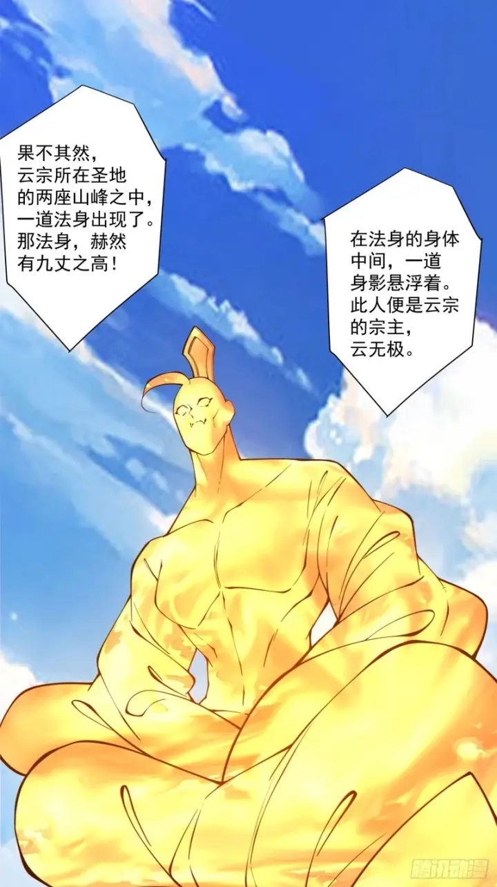 《我的徒弟都是大反派》第四百四十九回图14