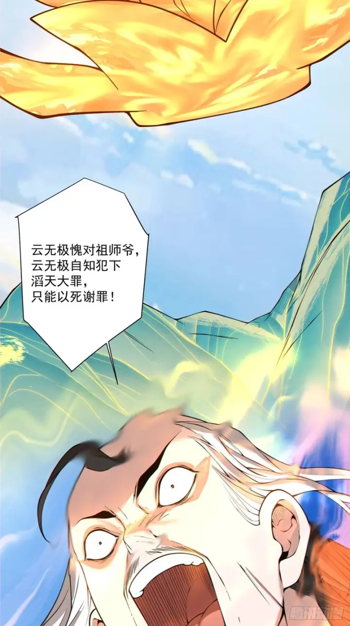 《我的徒弟都是大反派》第四百四十九回图15