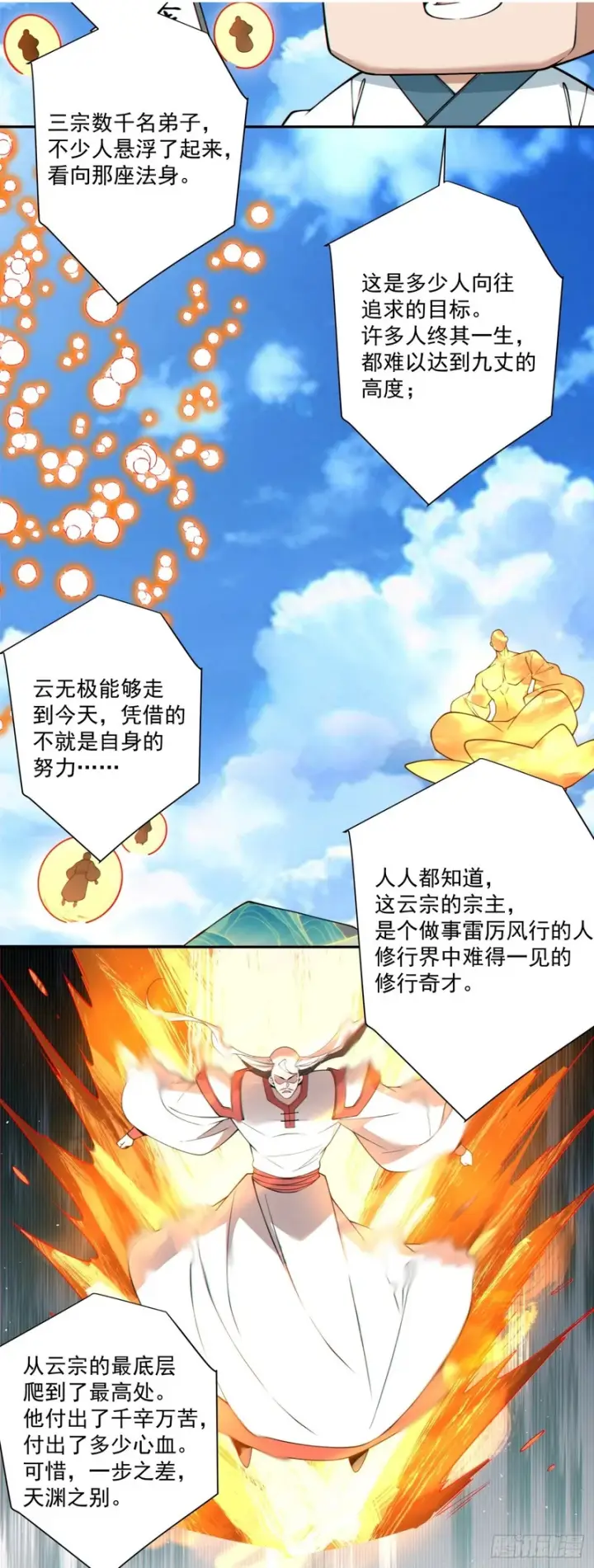 《我的徒弟都是大反派》第四百四十九回图17