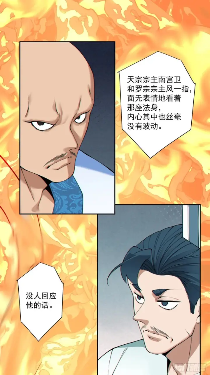 《我的徒弟都是大反派》第四百四十九回图18