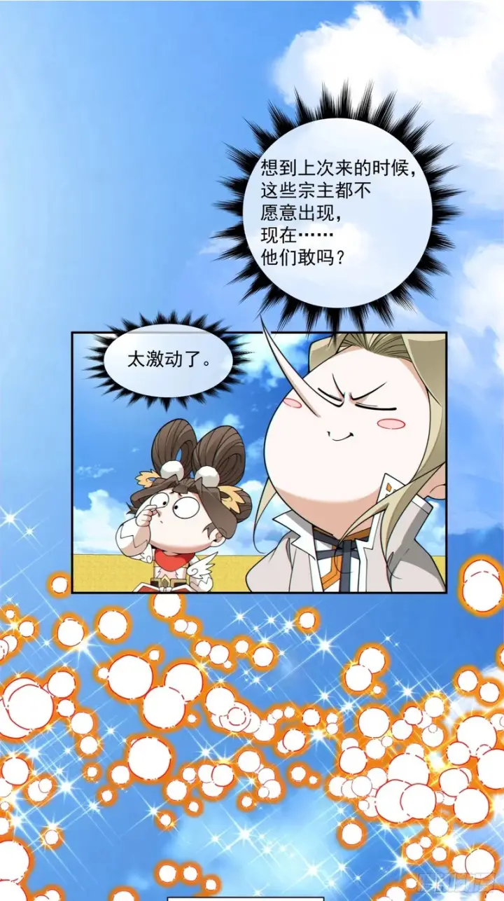 《我的徒弟都是大反派》第四百四十九回图2