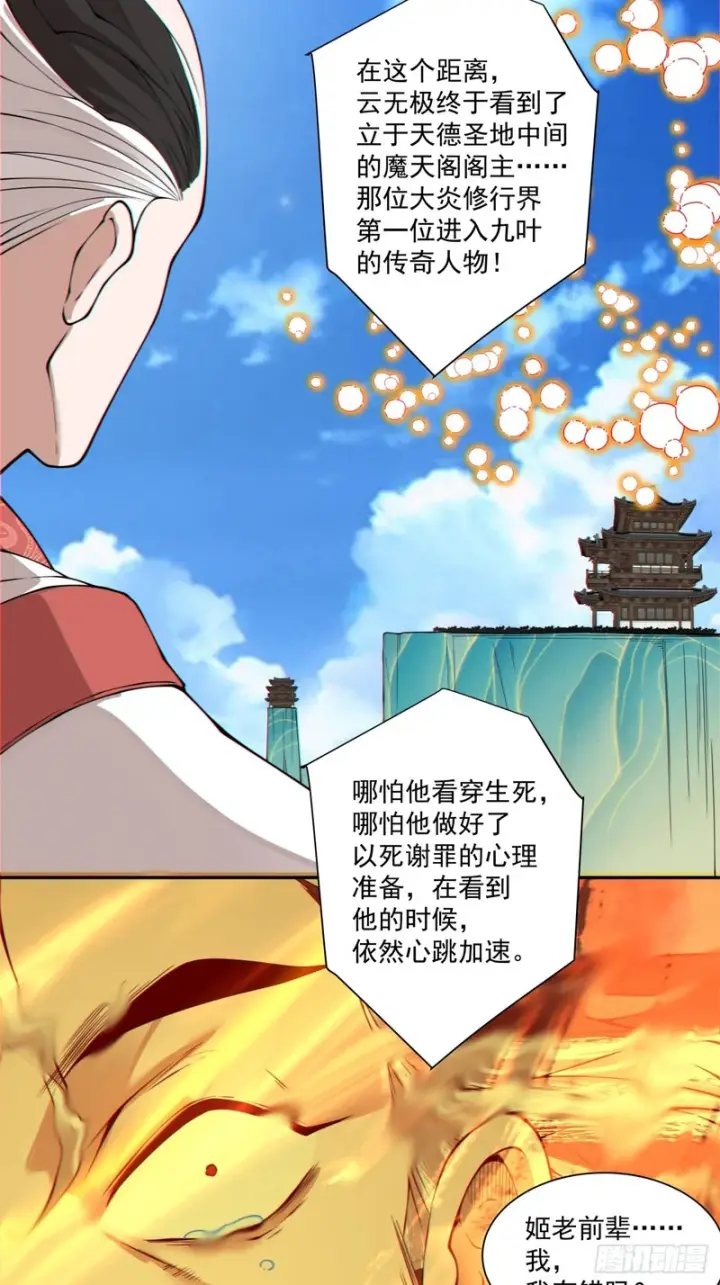 《我的徒弟都是大反派》第四百四十九回图20