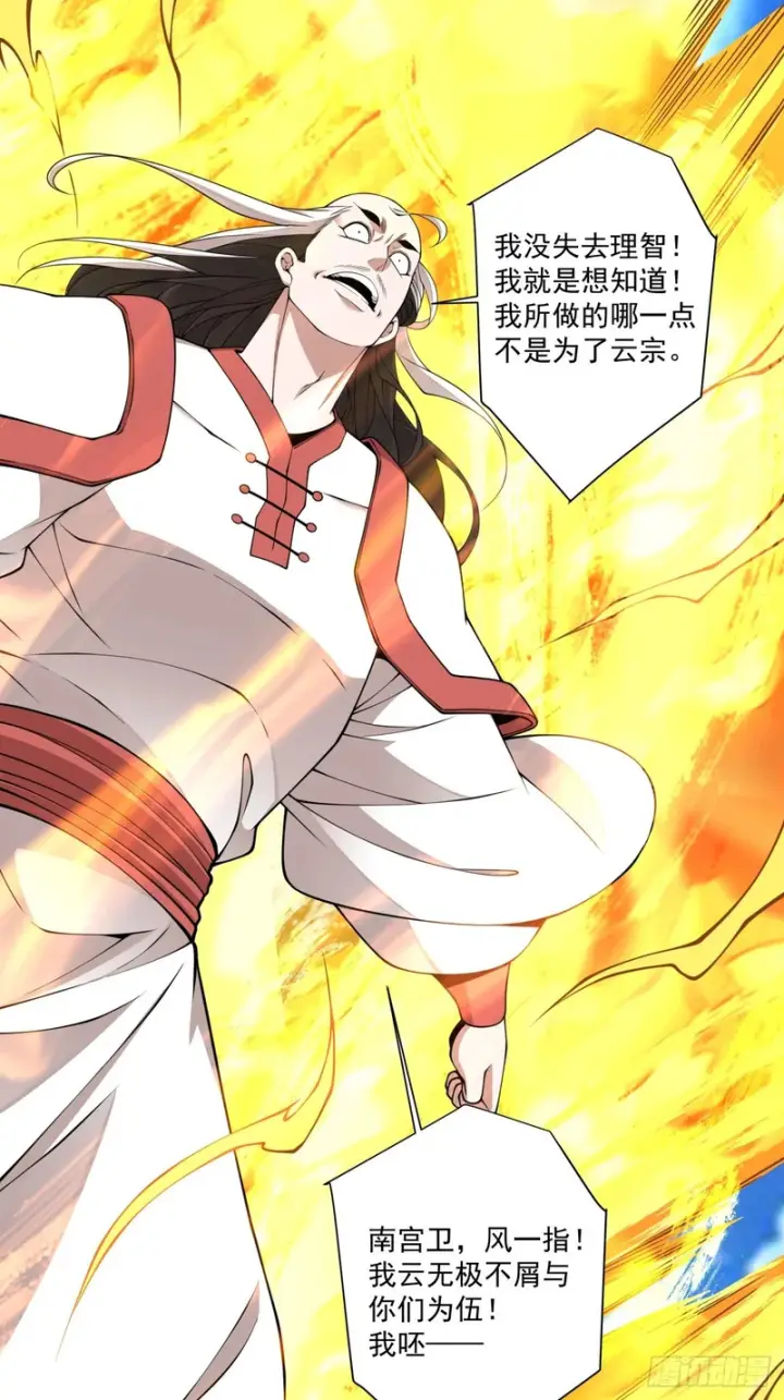 《我的徒弟都是大反派》第四百四十九回图22