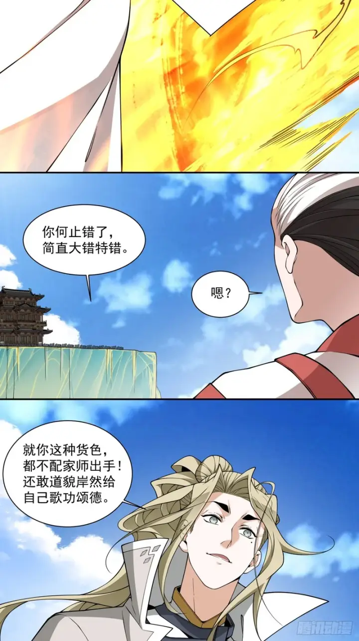 《我的徒弟都是大反派》第四百四十九回图23