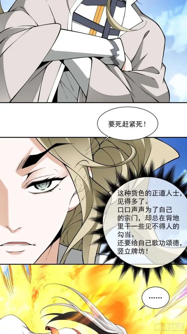 《我的徒弟都是大反派》第四百四十九回图24