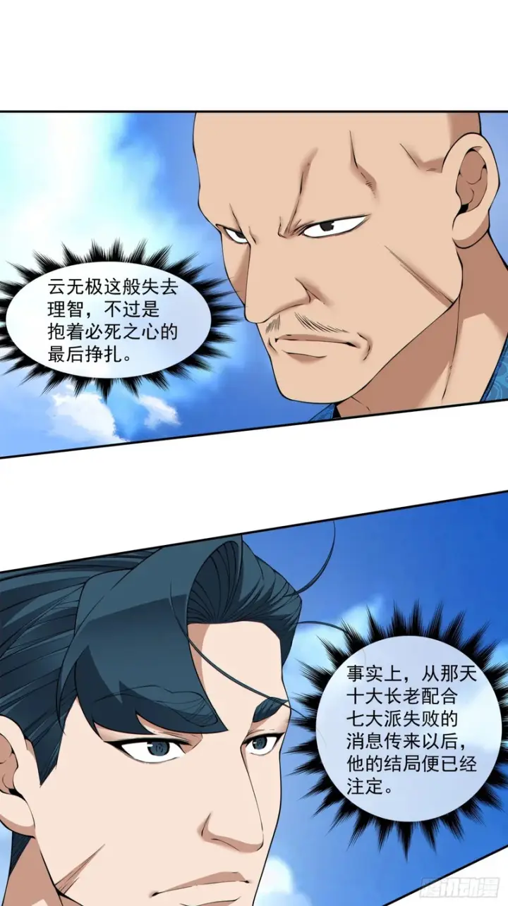《我的徒弟都是大反派》第四百四十九回图26
