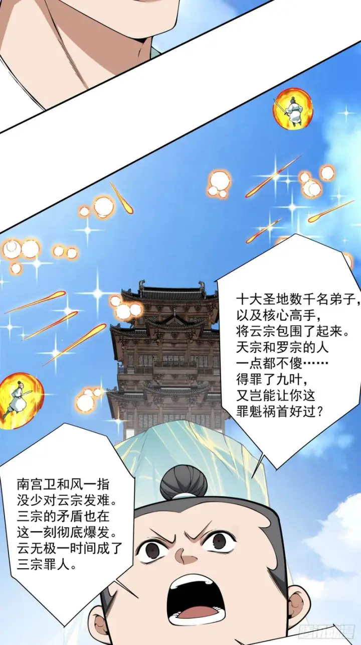 《我的徒弟都是大反派》第四百四十九回图27