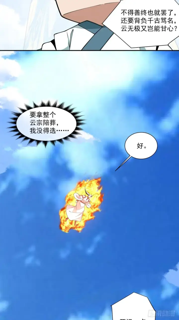 《我的徒弟都是大反派》第四百四十九回图28