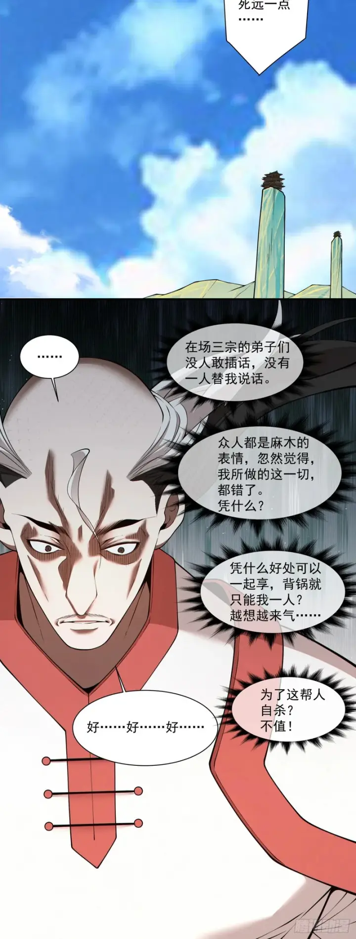 《我的徒弟都是大反派》第四百四十九回图29