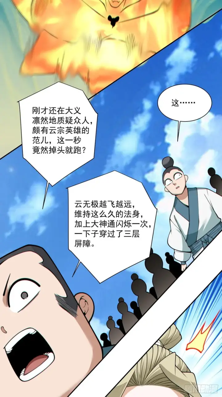 《我的徒弟都是大反派》第四百四十九回图31